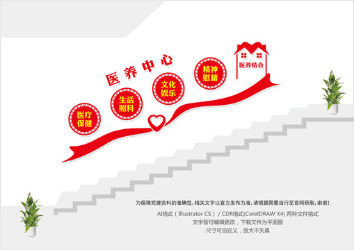 醫(yī)養(yǎng)中心樓梯間文化墻