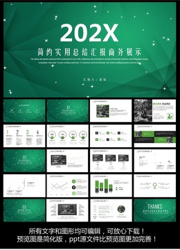簡約工作匯報ppt