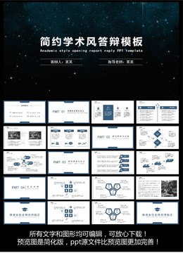 簡約學術(shù)風答辯模板