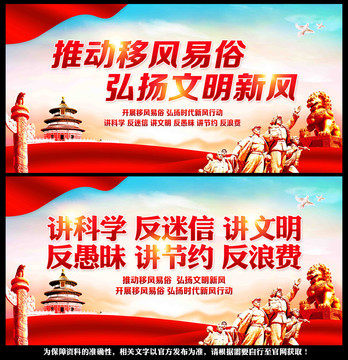 移風(fēng)易俗
