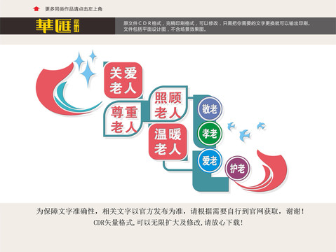 敬老院樓道文化