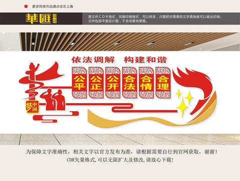 人民調解