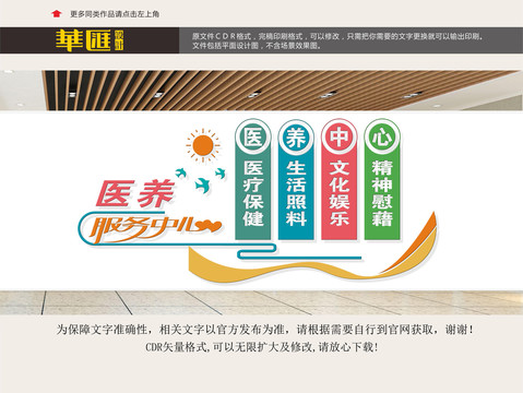 醫(yī)療養(yǎng)護(hù)中心