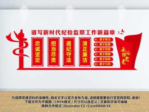 新時代紀檢文化墻