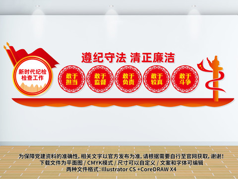 紀(jì)檢文化墻