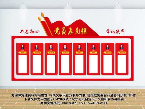 黨員表彰欄