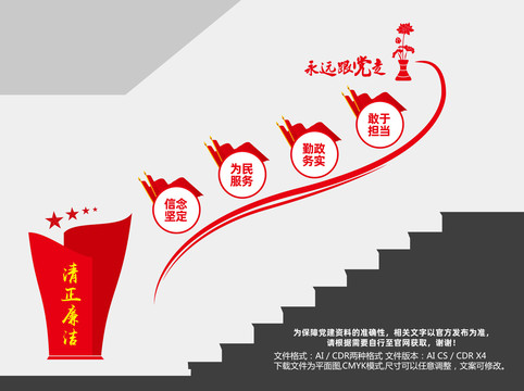 黨風(fēng)廉潔樓梯墻