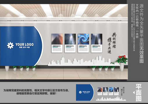 企業(yè)文化墻