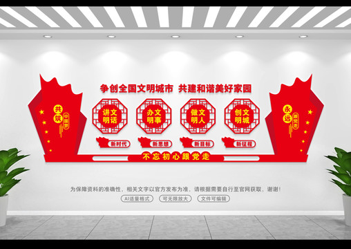 創(chuàng)建文明城市