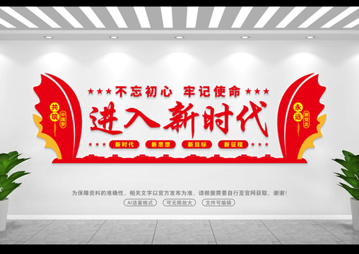 進(jìn)入新時(shí)代