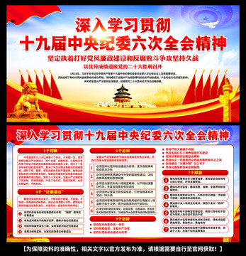 十九屆中央紀(jì)委六次全會(huì)