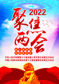 2022年兩會
