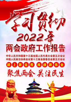 2022全國兩會