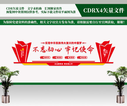 不忘初心牢記使命