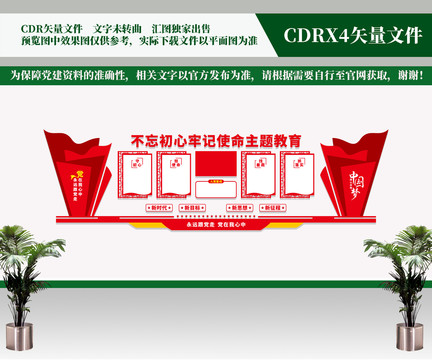 不忘初心主題教育