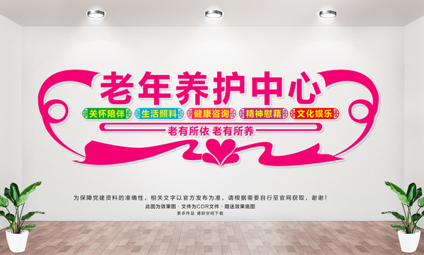 老年養(yǎng)護中心