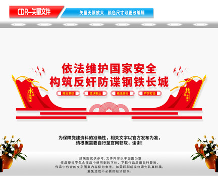 反間諜文化墻