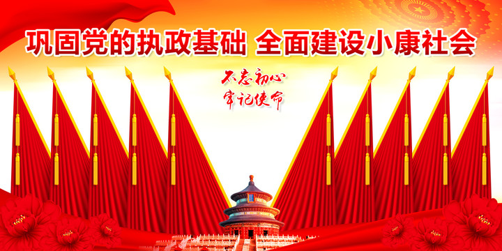 黨代會(huì)背景