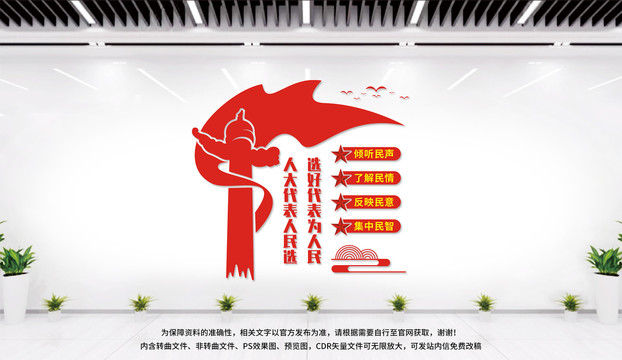 人大文化墻