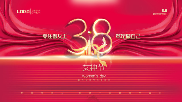 38女神节