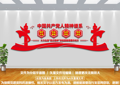 西遷精神