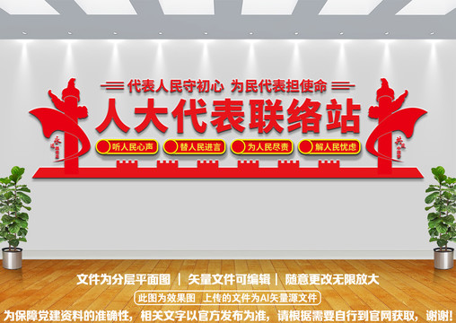 人大代表聯(lián)絡(luò)站