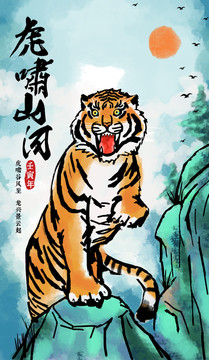 虎嘯山河圖