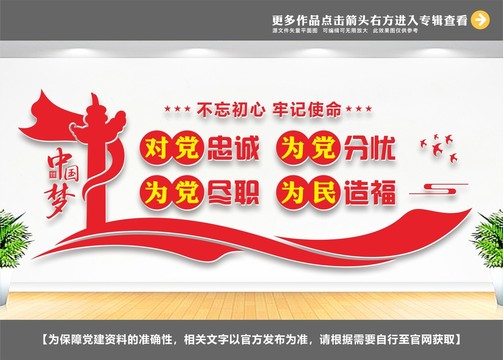 對黨忠誠