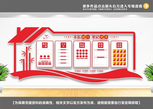 黨員之家
