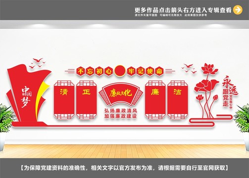 廉政文化建設(shè)