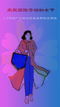 三八節(jié)