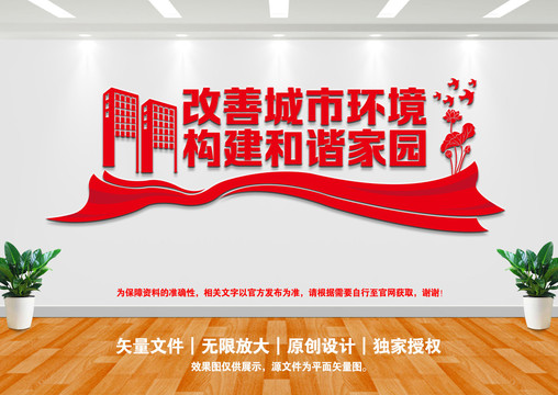 城市管理文化墻