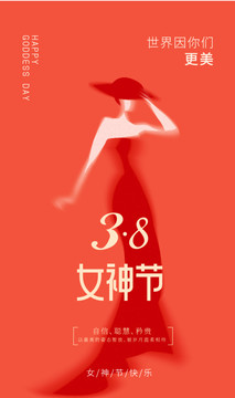 女神節(jié)海報(bào)