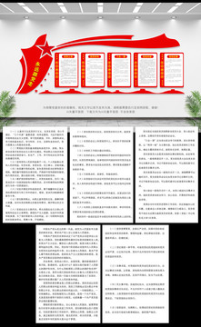 黨建制度墻