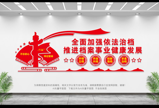 檔案管理文化墻