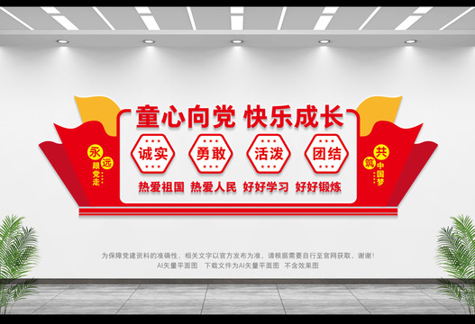 童心向黨
