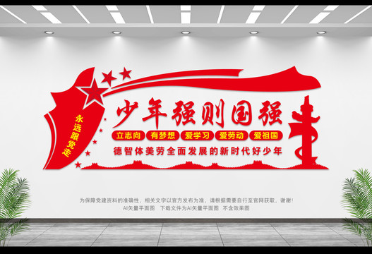 少年強(qiáng)則國(guó)強(qiáng)