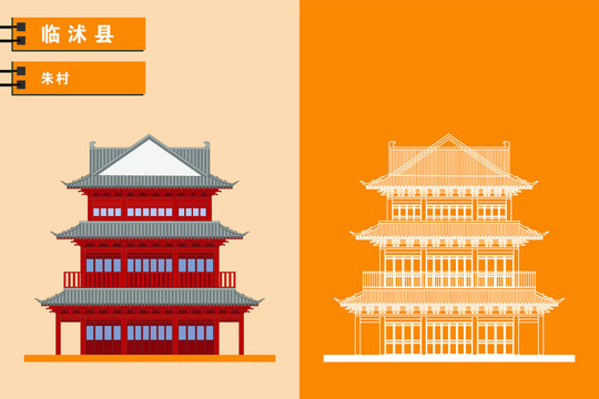 臨沭