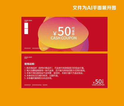 代金劵抵用劵贈(zèng)券