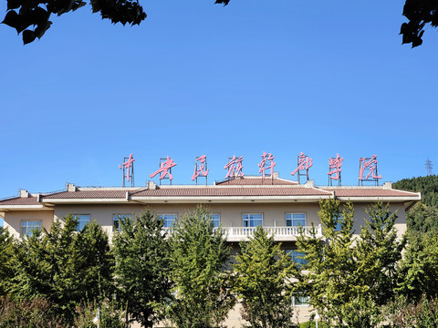中央民族干部學(xué)院教學(xué)樓