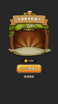 游戲解鎖界面