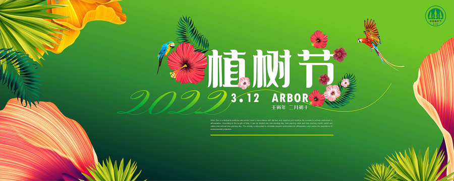 植樹節(jié)