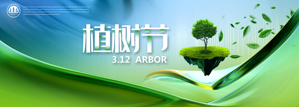植樹節(jié)