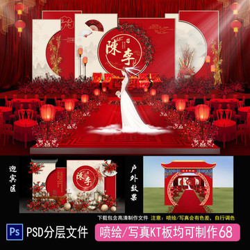新中式婚礼户外婚礼