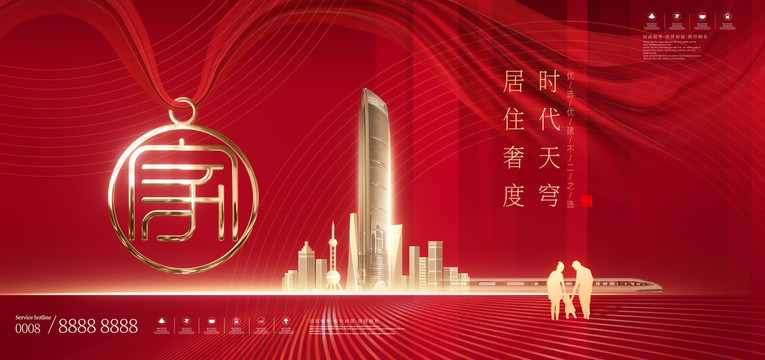 高端紅色喜慶熱銷地產廣告