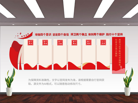 黨建墻四個意識自信確立