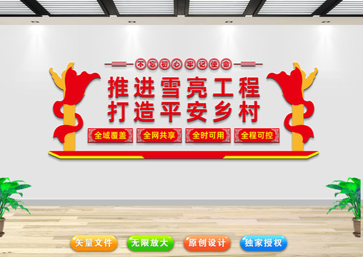 推進(jìn)雪亮工程