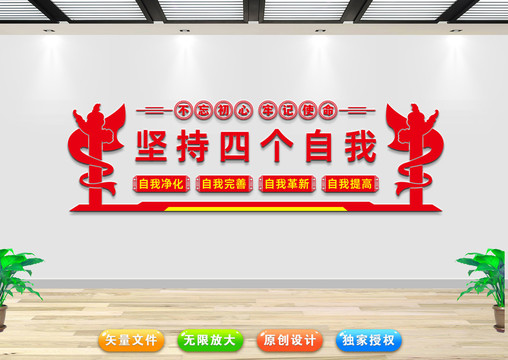 四個自我宣傳墻