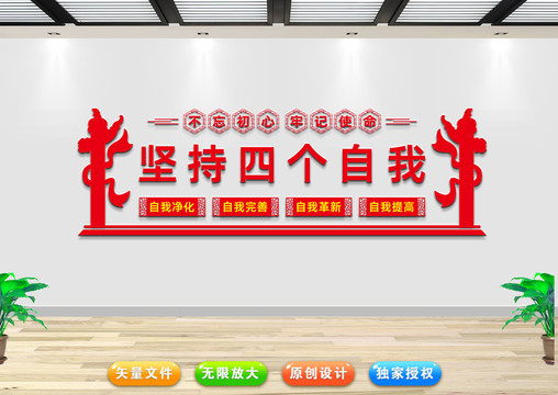 四個自我宣傳墻