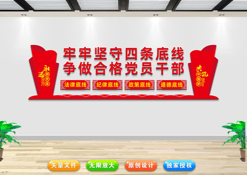 四條底線文化墻